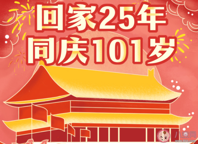 慶祝香港回歸祖國25周年的文案說說 香港回歸祖國25周年祝福語句子