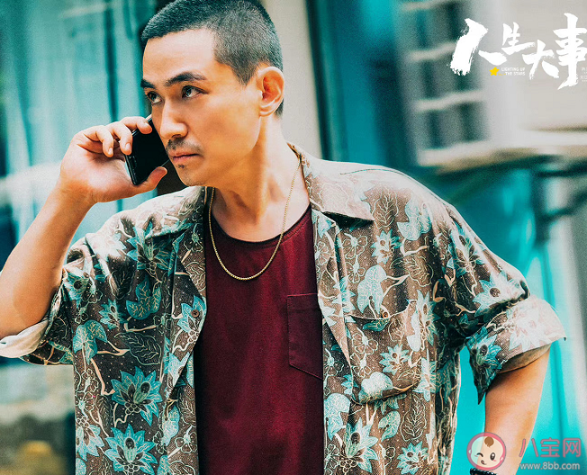 電影《人生大事》男主人公為什么叫莫三妹 《人生大事》各種物品有什么含義