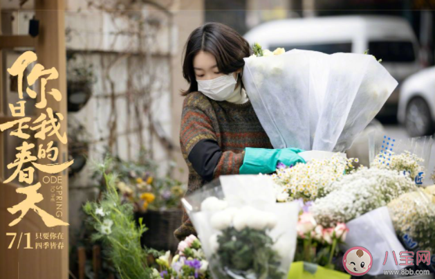 電影《你是我的春天》好看嗎 《你是我的春天》影評怎么寫