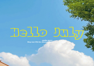 2022下半年的第一天的心情句子 2022下半年你好的朋友圈說說