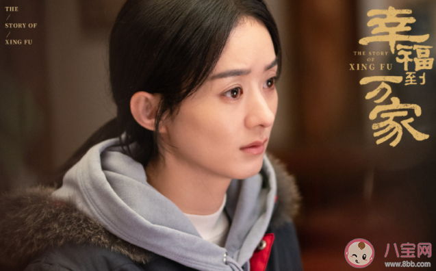 《幸福到萬家》關濤和幸福是什么關系 關濤喜歡幸福嗎