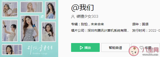 硬糖少女303《@我們》歌詞是什么 《@我們》完整版歌詞內容