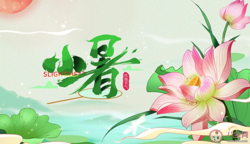 2022小暑節(jié)氣圖片發(fā)朋友圈祝福語說說 2022小暑節(jié)氣一句話問候語句子