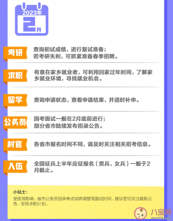 2023考研就業日歷 2023考研好就業嗎 