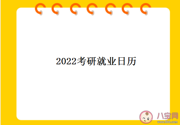 2023考研就業日歷 2023考研好就業嗎 