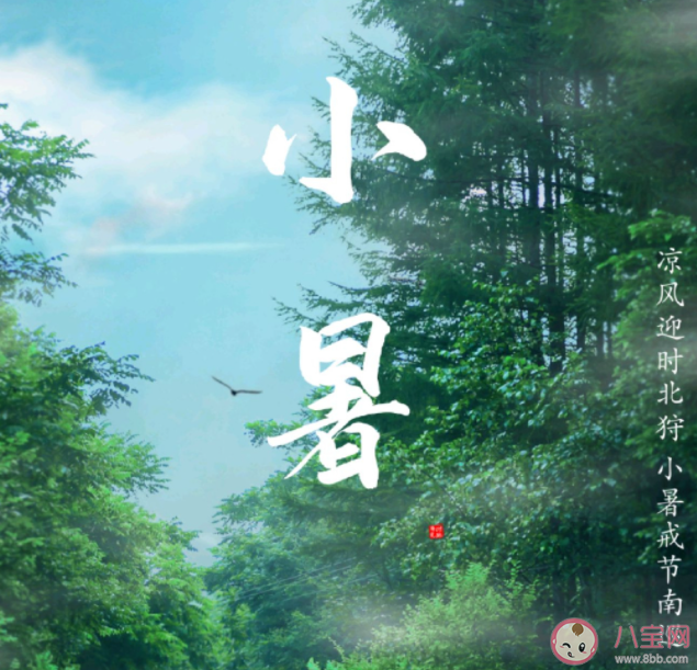 2022小暑節氣早安心語祝福語句子 2022小暑節氣說早安的問候語說說