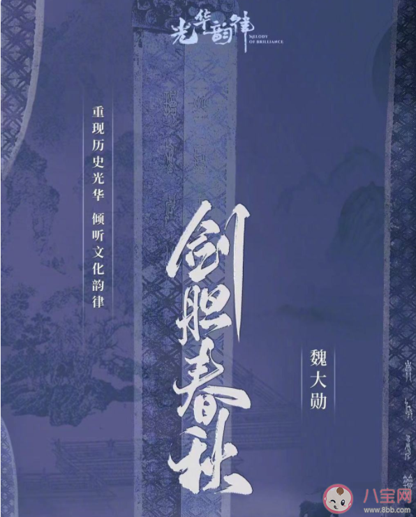 魏大勛新歌《劍膽春秋》歌詞是什么 《劍膽春秋》完整版歌詞內(nèi)容 魏大勛新歌《劍膽春秋》歌詞是什么 《劍膽春秋》完整版歌詞內(nèi)容