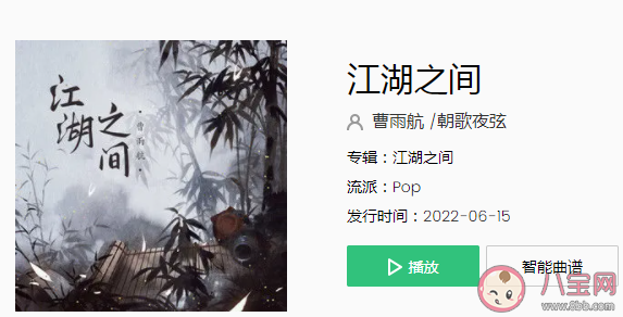 逃不過(guò)相忘江湖之間忘不了驚鴻一眼是什么歌 《江湖之間》完整版歌詞在線聽(tīng)歌