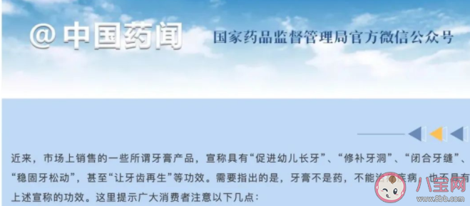補(bǔ)牙洞牙膏靠譜嗎 這些牙膏宣傳功效不能信