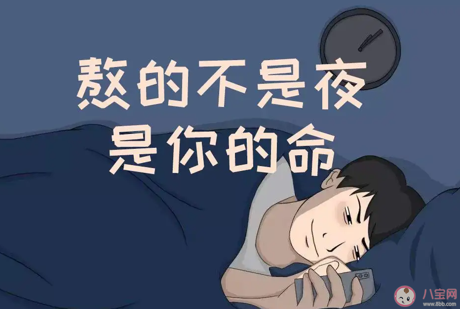 熬夜了怎么補 熬夜有什么危害 熬夜了怎么補 熬夜有什么危害