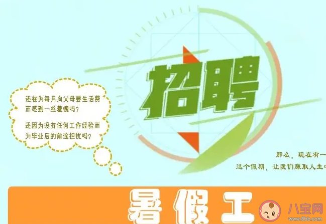 暑假打工選什么好 適合學生暑假做的工作有哪些 暑假打工選什么好 適合學生暑假做的工作有哪些