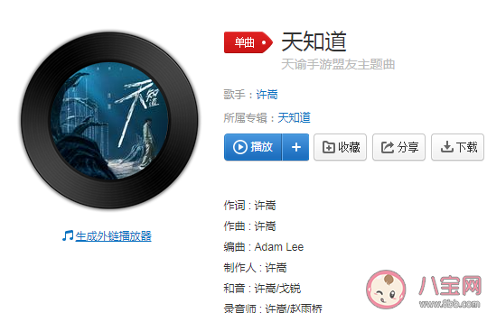 許嵩《天知道》歌詞是什么 《天知道》完整版歌詞在線聽歌 許嵩《天知道》歌詞是什么 《天知道》完整版歌詞在線聽歌