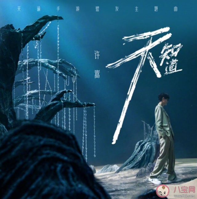 許嵩《天知道》歌詞是什么 《天知道》完整版歌詞在線聽歌 許嵩《天知道》歌詞是什么 《天知道》完整版歌詞在線聽歌