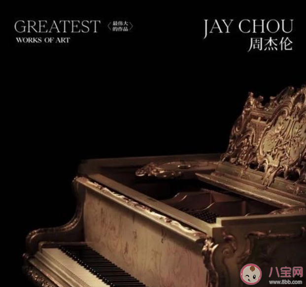周杰倫《最偉大的作品》歌詞是什么 《最偉大的作品》完整版歌詞介紹