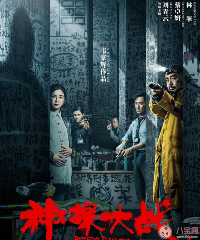 《神探大戰》彩蛋是什么 《神探大戰》結局抓到兇手了嗎