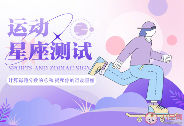 十二星座誰是運動奇才 十二星座中哪些最熱愛運動