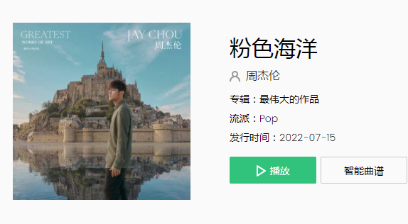 周杰倫《粉色海洋》歌詞是什么 《粉色海洋》完整版歌詞文字