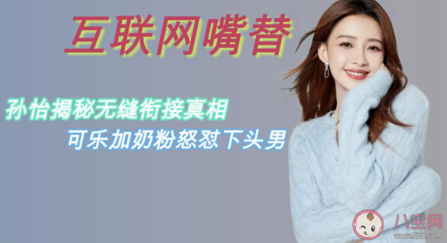 互聯網嘴替是什么梗什么意思 互聯網嘴替為什么火了