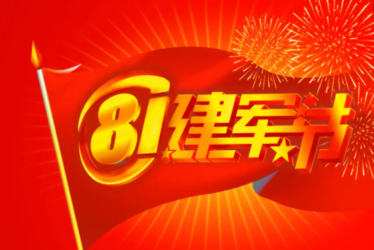 2022八一建軍節圖片正能量說說句子 2022八一建軍節祝福語圖片說說