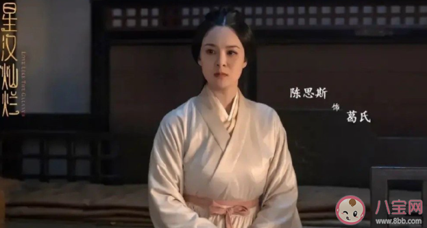 《星漢燦爛》葛氏結局是什么 葛氏拿什么和蕭元漪斗