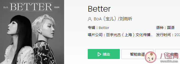 劉雨昕BoA合作新歌《better》歌詞是什么 better完整版歌詞內容