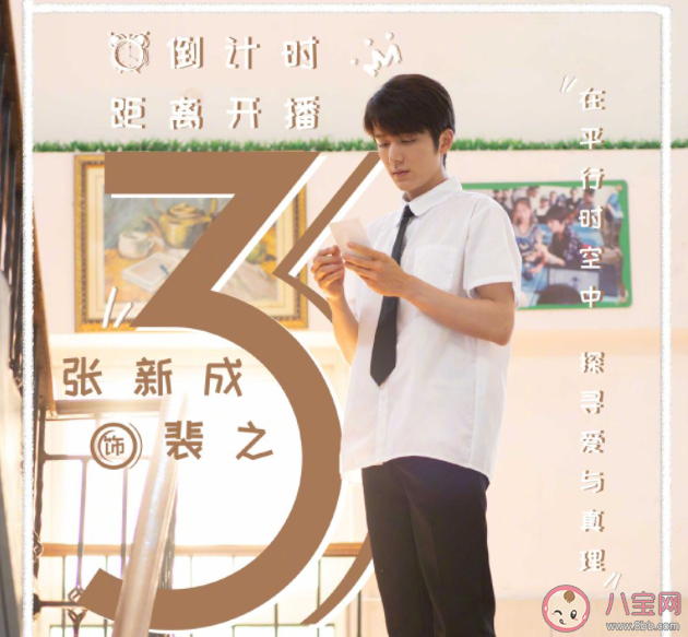 《天才基本法》裴之是穿越的嗎 《天才基本法》人物關(guān)系圖