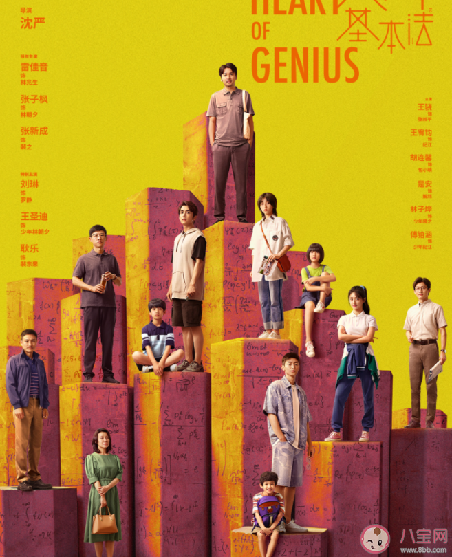 《天才基本法》裴之是穿越的嗎 《天才基本法》人物關(guān)系圖