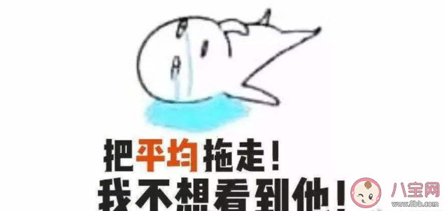 為什么總感覺自己工資被平均 平均工資到底有什么用