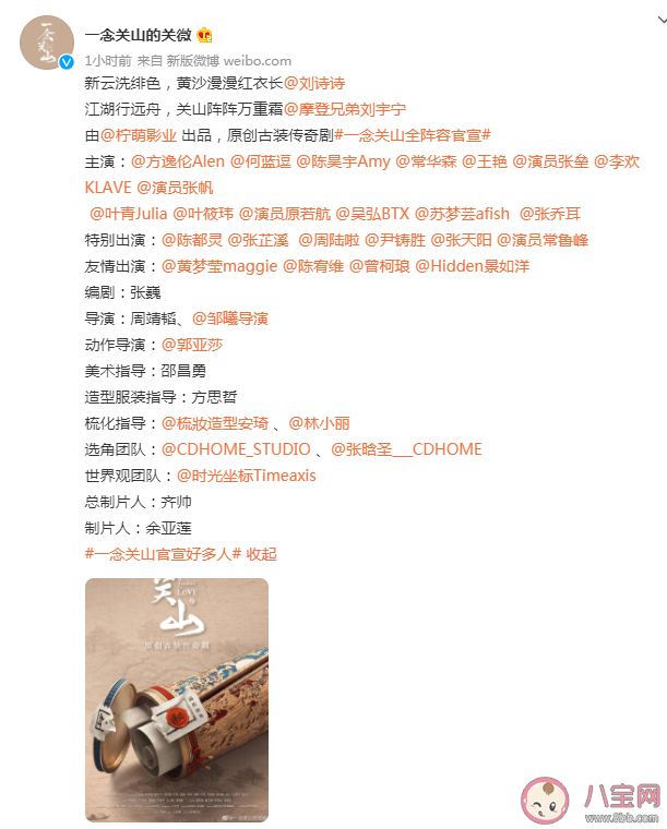 《一念關山》全陣容官宣 《一念關山》是根據小說改編的嗎 《一念關山》全陣容官宣 《一念關山》是根據小說改編的嗎