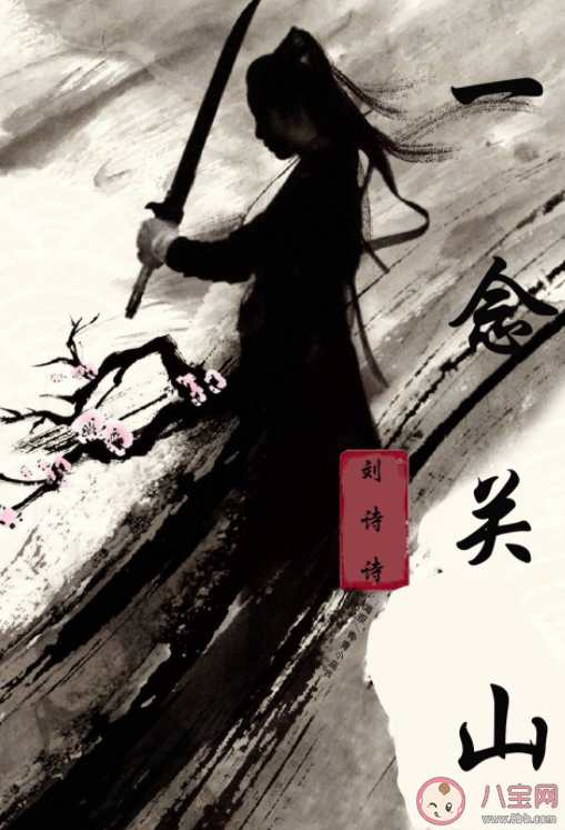 《一念關山》全陣容官宣 《一念關山》是根據小說改編的嗎 《一念關山》全陣容官宣 《一念關山》是根據小說改編的嗎