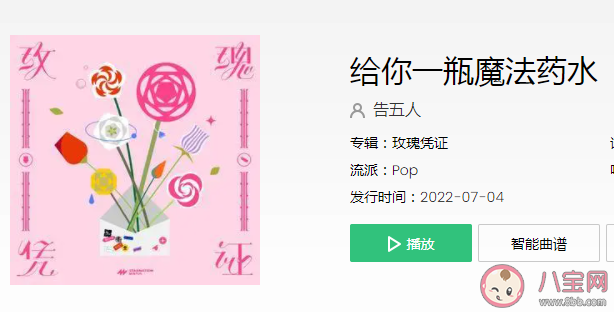 宇宙的有趣我才不在意是什么歌 《給你一瓶魔法藥水》完整版歌詞介紹 宇宙的有趣我才不在意是什么歌 《給你一瓶魔法藥水》完整版歌詞介紹