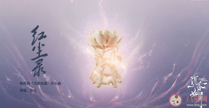 張杰《紅塵錄》歌詞是什么 沉香如屑片頭曲《紅塵錄》完整版歌詞