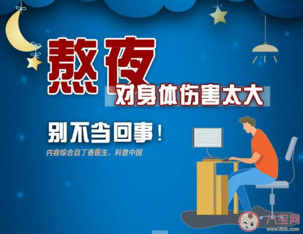 熬夜會使人變笨嗎 熬夜后身體會發(fā)生哪些變化