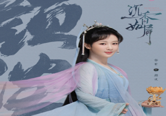 電視劇《沉香如屑》大結(jié)局是什么 顏淡最后和誰在一起了