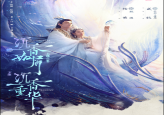 《沉香如屑》追劇日歷 《沉香如屑》更新時間表