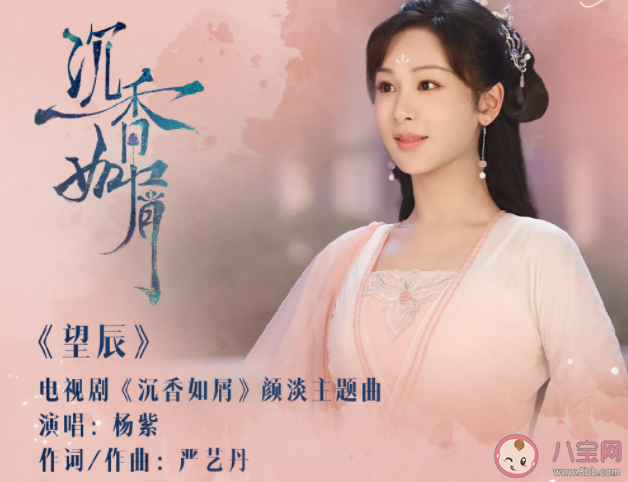 楊紫人物主題曲《望辰》歌詞是什么 《望辰》完整版歌詞在線聽歌 楊紫人物主題曲《望辰》歌詞是什么 《望辰》完整版歌詞在線聽歌