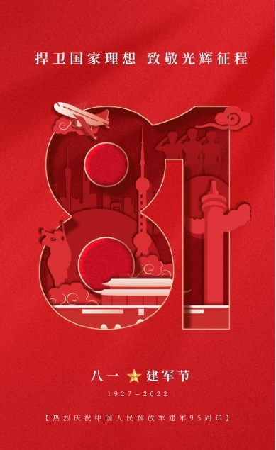 2022建軍節海報文案怎么寫 建軍節各品牌文案示例參考