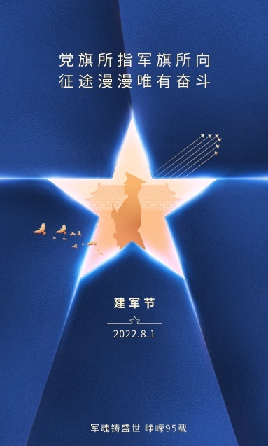2022建軍節海報文案怎么寫 建軍節各品牌文案示例參考