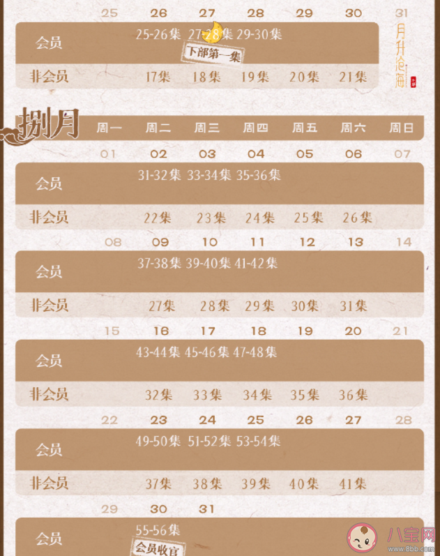 《月升滄?！纷穭∪諝v 《月升滄?！穭∏榻榻B