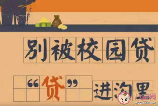 校園貸的危害有多大 如何識別校園貸陷阱