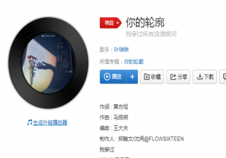 我穿過所有浪漫銀河所有城市煙火是什么歌 《你的輪廓》完整版歌詞在線聽歌