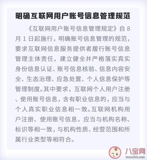 8月新規有哪些 8月新規具體內容