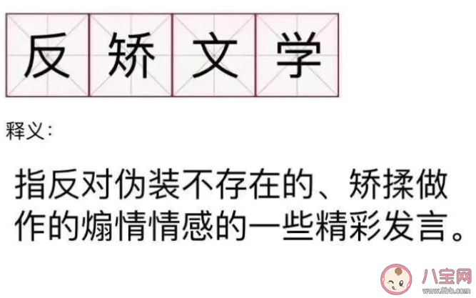 反矯文學有多敢說 如何看待反矯情文學