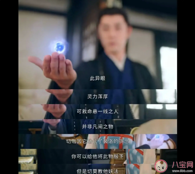 《沉香如屑》余墨的異眼是怎么回事 余墨在人間找到顏淡了嗎 《沉香如屑》余墨的異眼是怎么回事 余墨在人間找到顏淡了嗎