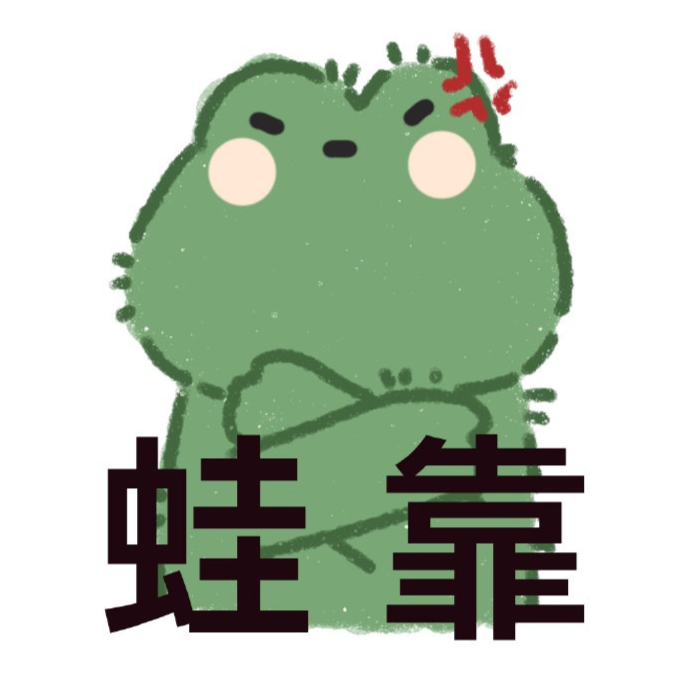 2022七夕孤寡青蛙可愛表情包圖片大全 七夕與我無關(guān)的朋友圈文案句子說說