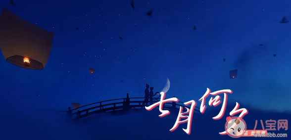 黃霄云新歌《七月何夕》歌詞是什么 《七月何夕》完整版歌詞內容