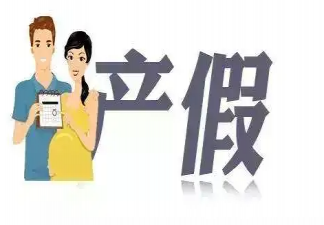 延長產假真的對女性有幫助嗎 怎樣看待延長產假這件事情