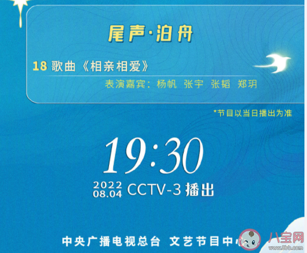 2022央視七夕晚會節(jié)目單 主要有哪些節(jié)目