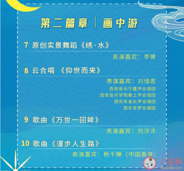 2022央視七夕晚會節(jié)目單 主要有哪些節(jié)目