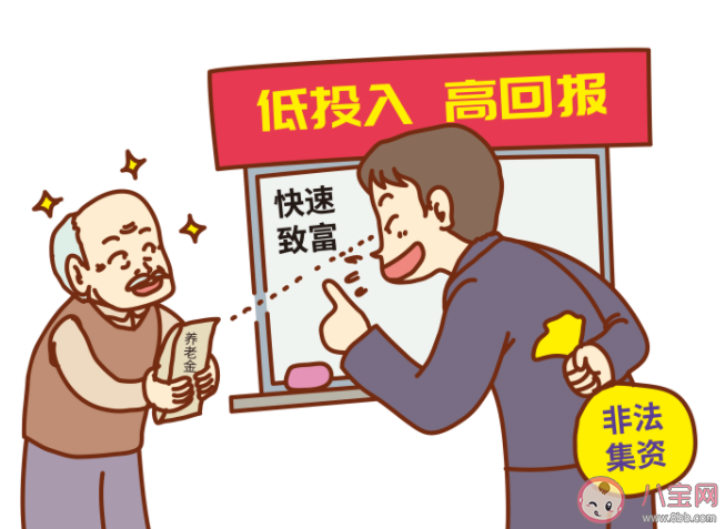 養老詐騙六大套路曝光 怎么預防老年人被騙